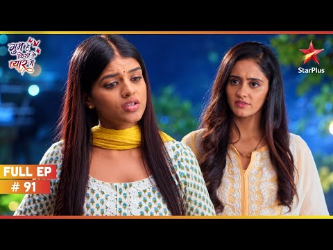 Devyani Reveals Her Past to Sai | Full Ep. 91 | Ghum Hai Kisikey Pyaar Meiin