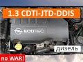 1.3 дизель Opel, Fiat, Suzuki - Какая надежность, что ломается?