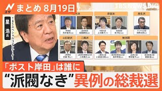 【Nスタ解説まとめ】