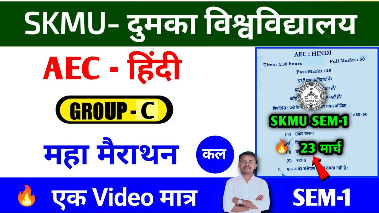 AEC-Hindi Group C कल यही. SKMU SEM-1 AEC Hindi | aec hindi semester 1 ...