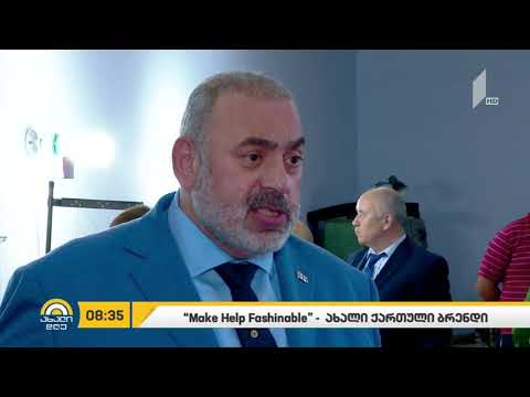 ახალი ქართული ფეხსაცმლის ბრენდი