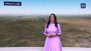 حالة الطقس المتوقعة في الأردن ضمن النشرة الجوية 28 6 2023