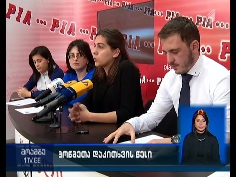 არასამთავრობოები საკონსტიტუციო სასამართლოს მიმართავენ