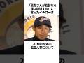 「星野さんが監督なら僕は辞退する」と言ったイチローの雑学 #野球#イチロー#星野仙一#野球解説