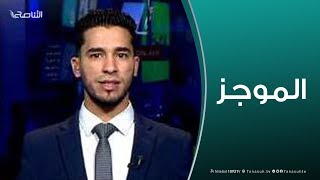 موجز أخبار الساعة 12 ظهرأ | 2 - 6 - 2020