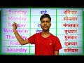 Sunday monday | weeks name | संडे मंडे | days of the week | saptah ke Dinon ke naam |