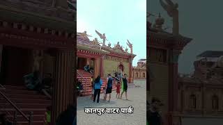 Kanpur Ka Watar Park