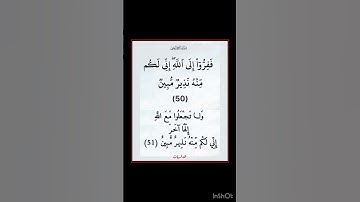 سورة الذاريات - سورة 51 - اية 51-50