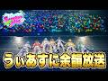 【名古屋公演後SP】未公開ライブ写真を大公開します！！！！！【STPR新人歌い手グループ / すにすて】