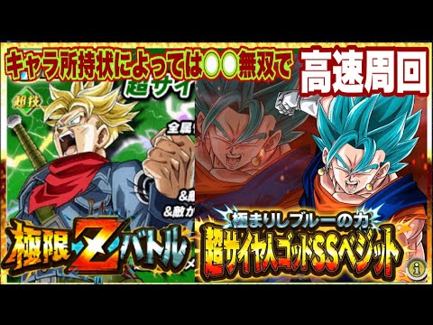 ドッカンバトル 1176 体ベジット極限zバトル高速周回解説 キャラの所持状にもよりますがオススメです Youtube