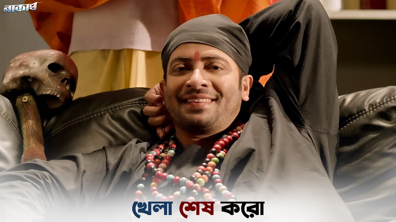 বাপ্ হিরো ছেলে জিরো | Naqaab | Shakib Khan | Nusrat