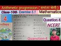 Class10 maths chapter5 ex51 q4 arithmetic progration