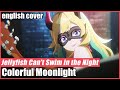 &lceil;Mathew ver&rfloor; Colorful Moonlight (Jellyfish Can't Swim in the Night) &lceil;English cover&rfloor;