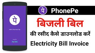 How to download electricity bill receipt | PhonePe se bijli ke bill ki rasid kaise nikale screenshot 2