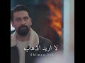 لا تذهب لا أريد الذهاب وانا لا أريد الذهاب أيضا لاتذهب لاتتركني فانت شريان العشق الذي يحييني 
