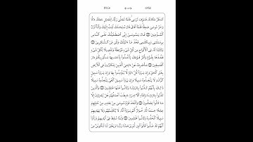 سورة الاعراف الصفحة 16