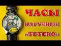 ⌚Посылка с AliExpress: Часы наручные =Тоторо=