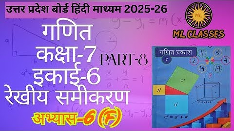Up Board Class 7 Math Exercise 6f || कक्षा 7 गणित अभ्यास 6f || Ml Classes @MLCLASSES1 || ml classes