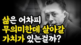 노벨상을 수상한 철학자가 말하는 삶의 의미에 대하여