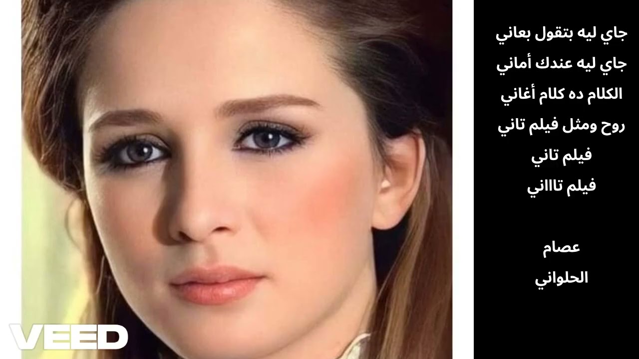 اغنية ( فيلم تاني ) كلمات جميلة موزعه بثلاثة الحان لحن سريع ولحن عاطفي ولحن ديسكو باصوات رائعة جميلة