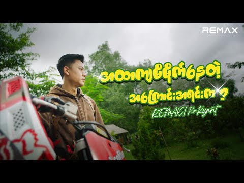 ကိုကြံ့တစ်ယောက် အထာကျမိမိုက်နေတဲ့ အကြောင်းအရင်းက ... ??