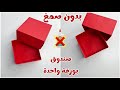 صنع أشياء بالورق بدون غراء طريقة عمل صندوق من الورق طريقة عمل علبة من الورق