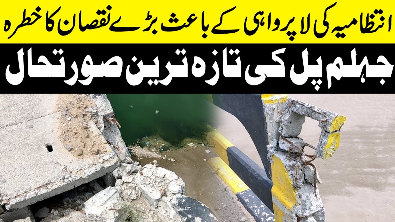 Jhelum River Bridge News Update | jhelum bridge today