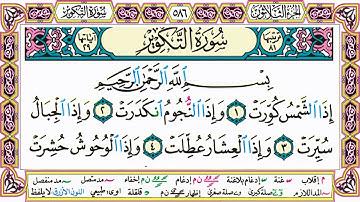 القرآن الكريم مقسم إلى أجزاء | الجزء 30 مكتوب | مقسم صفحات | الشيخ حاتم فريد | مصحف التجويد الملون