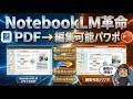 【神アプデ】NotebookLMのPDF➔パワポ変換が劇的進化！再現品質劇的向上＆新機能「Text Onlyモード」搭載。画像からも変換可能に！