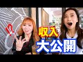 ギーちゃんの収入大公開！本当にビックリしました！