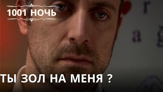 Ты зол на меня ?| 1001 ночь - Эпизод 20