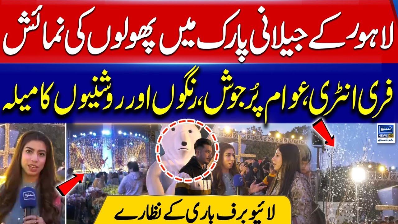 Lahore Flower Exhibition | Lahore Jilani Park Attracts Massive Crowd | Iqra Farooq Reports