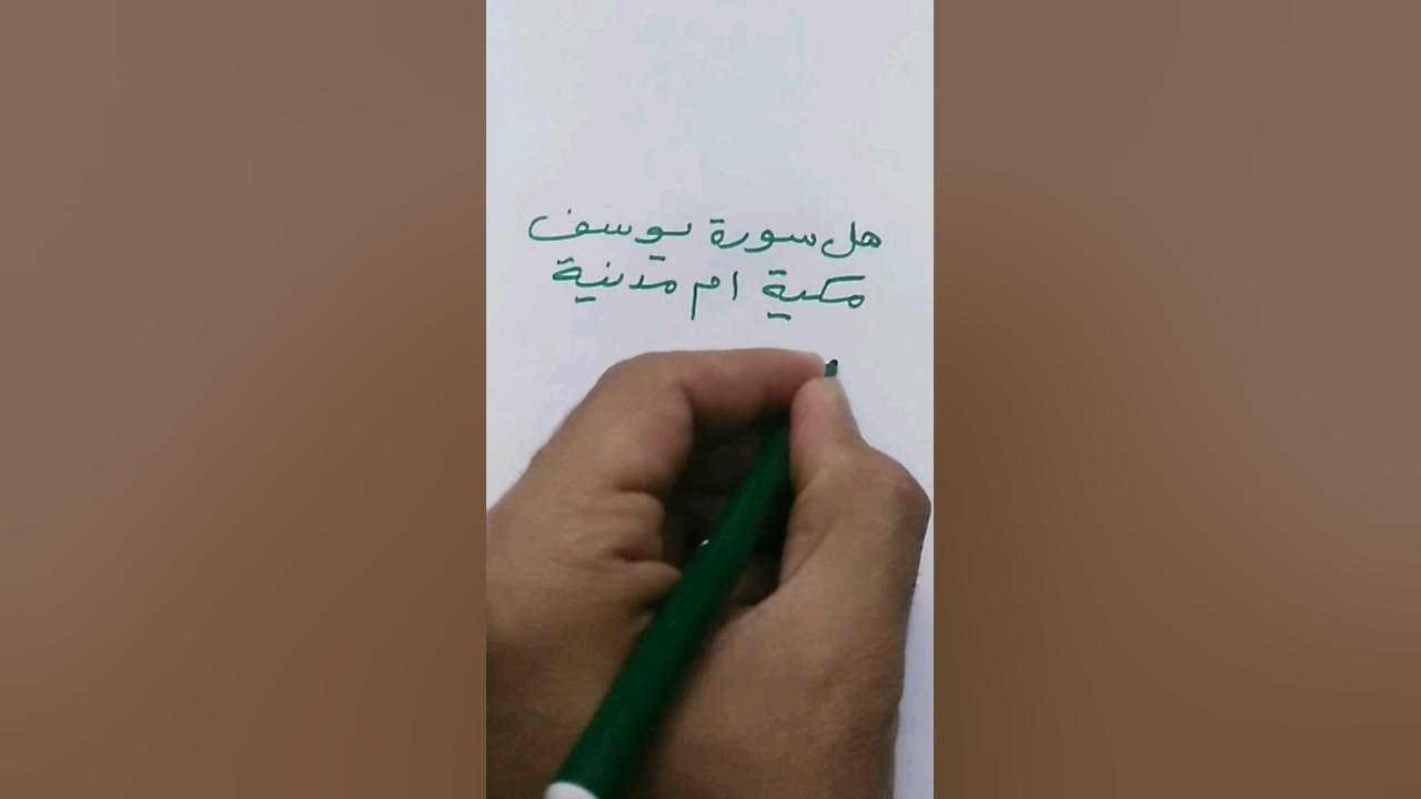 مصحف سورة