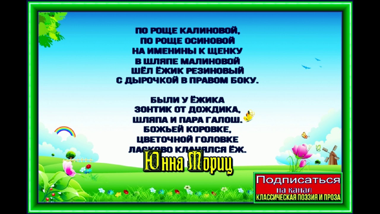 Песенка ежика с дырочкой в правом. Стих резиновый Ёжик. Резиновый Ежик Мориц. Стих про Ёжика с дырочкой в правом. Ёжик резиновый с дырочкой в правом боку.