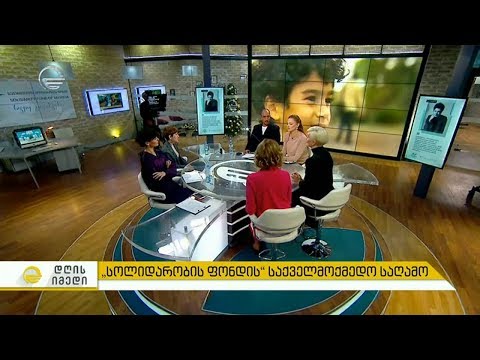 დღის იმედი - 23 დეკემბერი, 2018 წელი