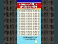 【漢字間違い探し】椎名林檎さんの「椎」で違う漢字を2つ探せ！脳トレ