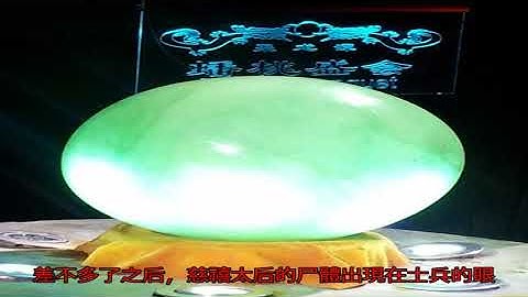 慈禧太后口中那颗价值8亿的夜明珠，如今在哪里？ - 天天要闻