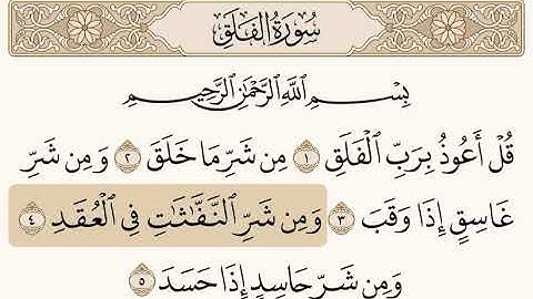 سورة الفلق(علي جابر)