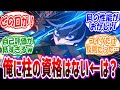 鬼滅の刃 義勇 俺に柱の資格はない 無限城編視聴後 どの口が言ってんだ に対する読者の反応集 鬼滅の刃 義勇 俺に柱の資格はない 無限城編視聴後 どの口が言ってんだ に対する読者の反応集
