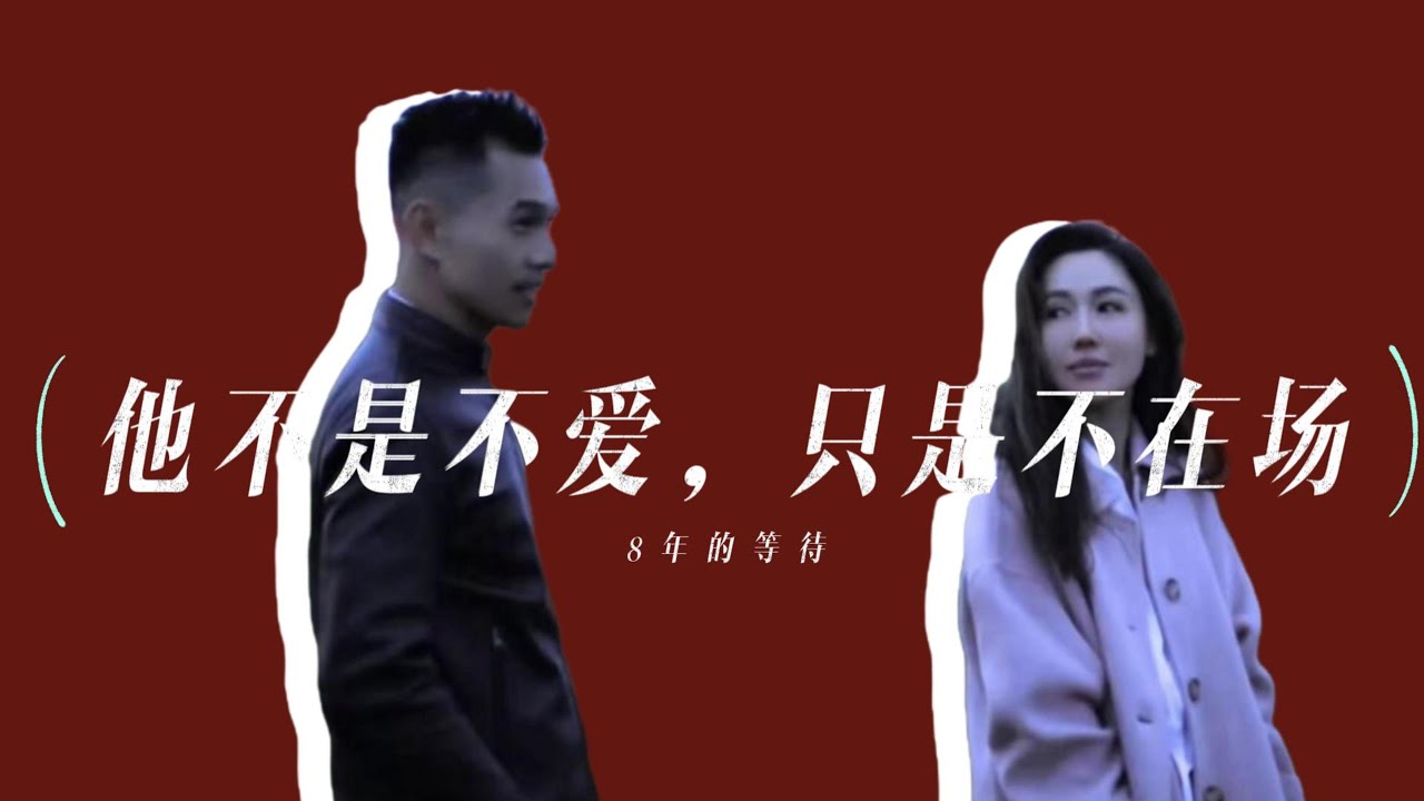 车崇健真面目被揭穿？明知故犯，就是想惹毛对方|再见爱人5|车崇键李施嬅