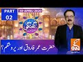 Guftagu with Dr. Shahid Masood | Part 02 | GNN | 30 April 2020