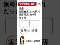 【簿記3級】隙間時間で仕訳(現金過不足)#簿記3級 #簿記3級勉強方法 #簿記3級勘定科目