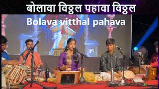बोलावा विठ्ठल पहावा विठ्ठल /  Bolava Vitthal Pahava Vitthal by  Gargi Siddhaye at Swar Sandhya