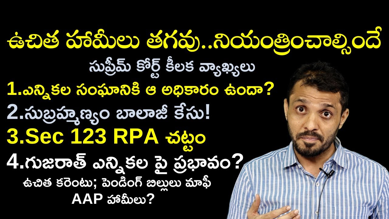 ఉచిత హామీలు తగవు..నియంత్రించాల్సిందే||Poll freebies explained in Telugu by Santhosh Rao UPSC