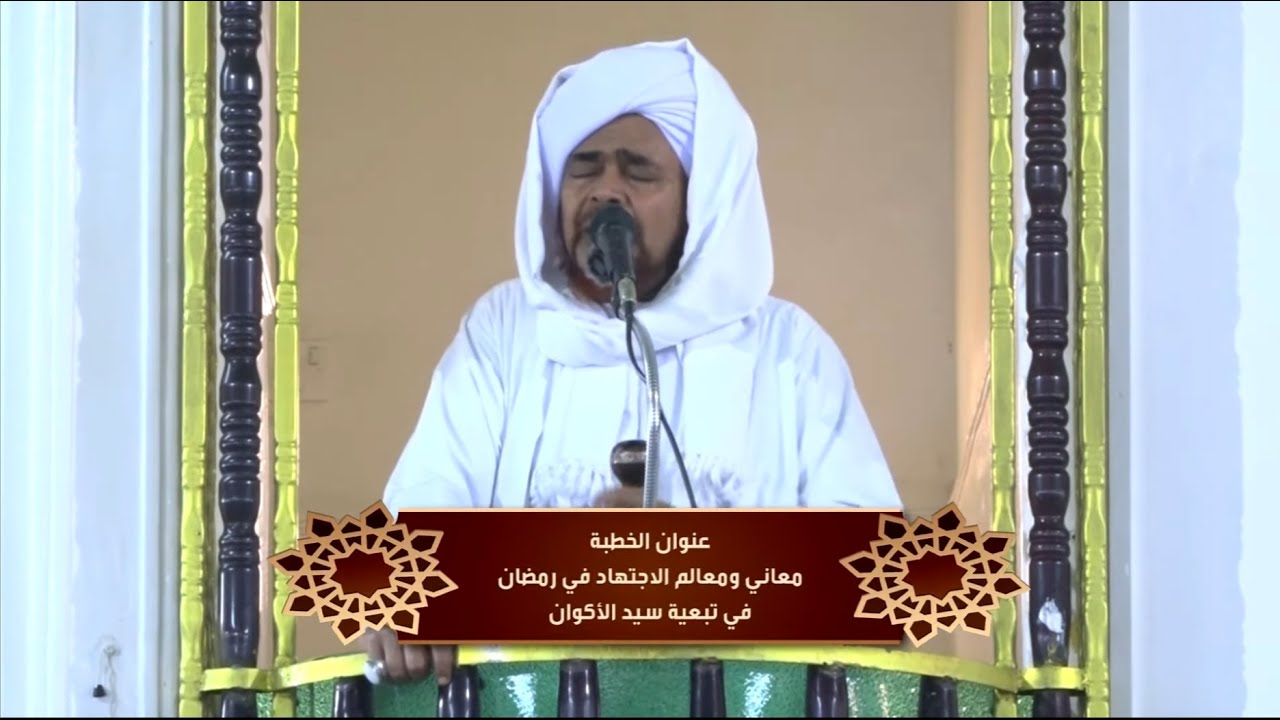 الحبيب عمر بن حفيظ: معاني ومعالم الاجتهاد في رمضان في تبعية سيد الأكوان