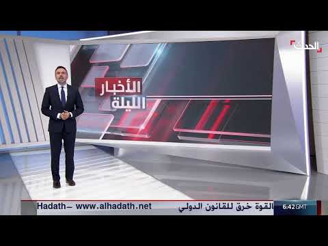 انسحاب قوات التحالف الدولي من العراق... اتفاقيات جديدة وتحديات أمنية
