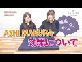 ＜腰痛、足の冷え・むくみにオススメ＞効果について【ASHI MAKURA】