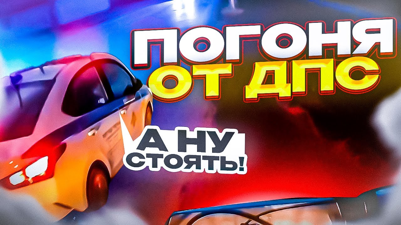 ЛЮТАЯ ПОГОНЯ ОТ ДПС НА ПИТБАЙКЕ | ПОЙМАЛИ ДПС? - YouTube