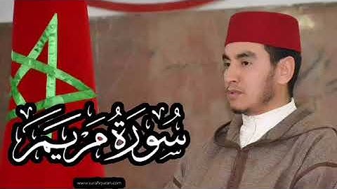 سورة مريم بصوت القارئ الشيخ محسن بن احمد غشوي