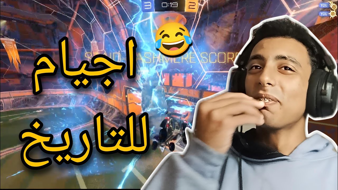 التيم الفلاوي كرنچ في روكت ليج!!😂🔥🛑|ROKET LEAGUE